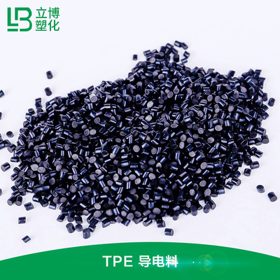 导电塑料