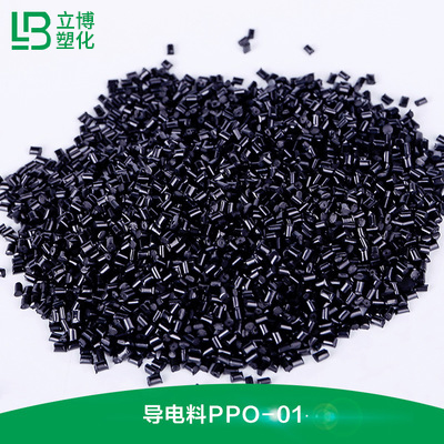 注塑导电工程塑料（P...