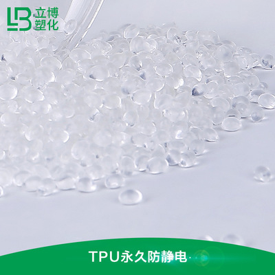 永久防静电塑料（TP...