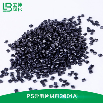 导电片材塑料（PS-...