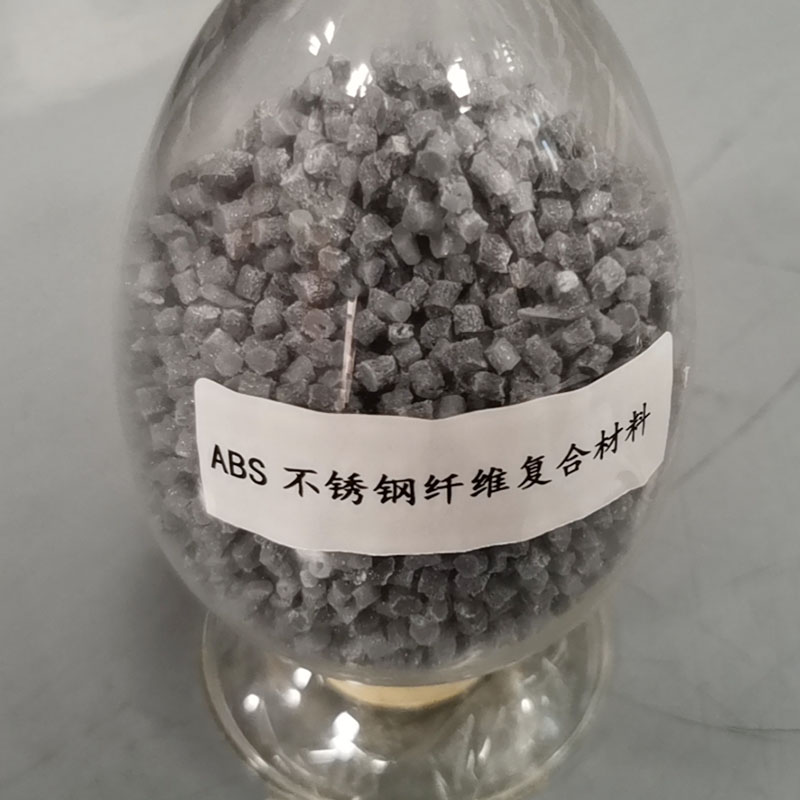 ABS不锈钢纤维复合...